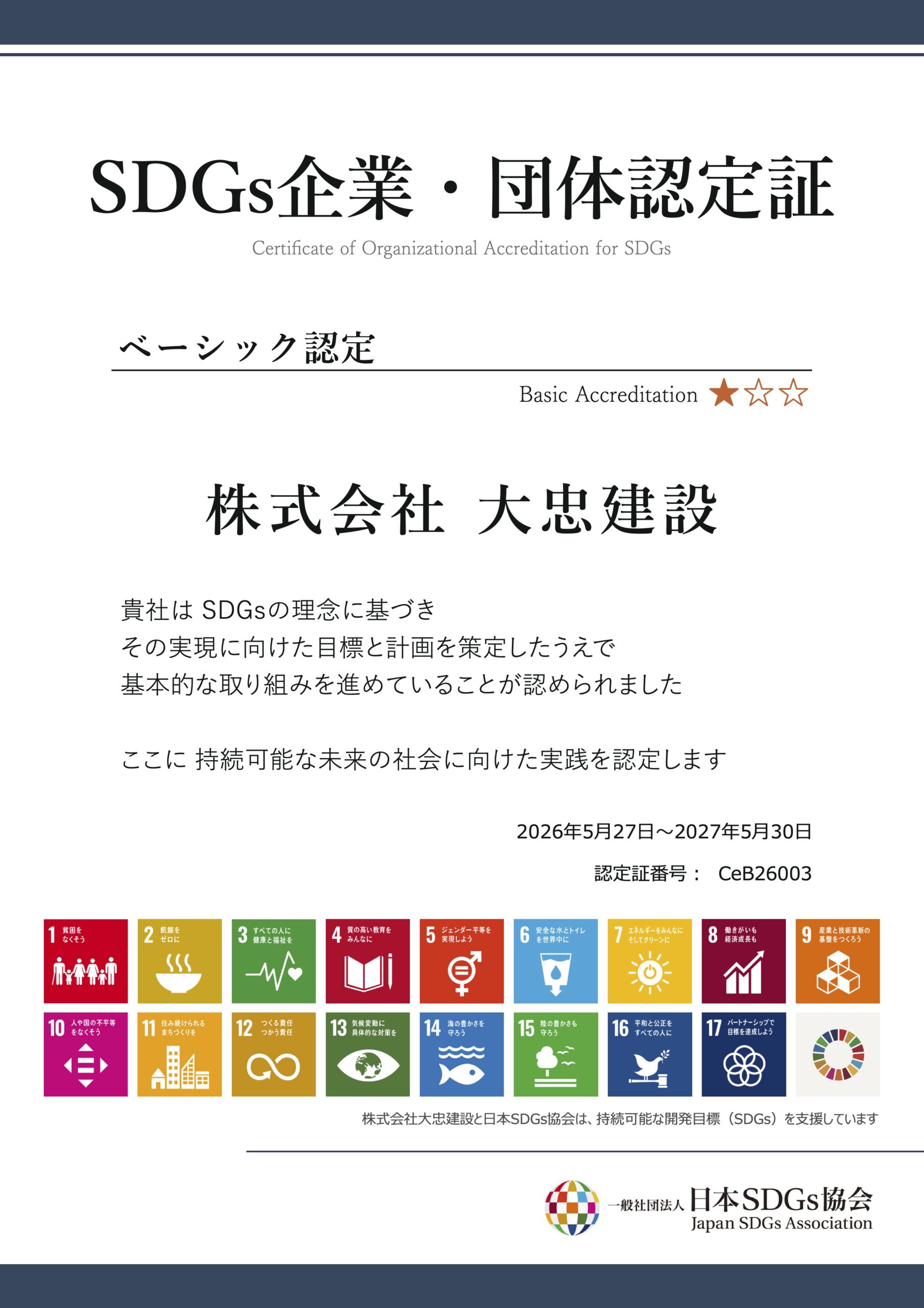 SDGs 法人・団体向け　50個セット SDGs推進企業」として認定されました＞ | 大阪、堺市で注文住宅、土地